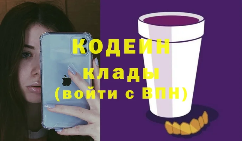 маркетплейс состав  Нововоронеж  Codein Purple Drank 